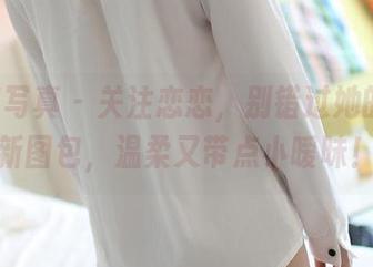 ROSI写真 – 关注恋恋,别错过她的吊带新图包,温柔又带点小暧昧!