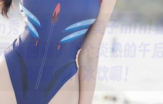 Xiuren秀人网 – “糯美子mini夏天”——原图带我回到了那个炎热的午后，但又好想喝杯冰饮啊！