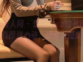Xiuren秀人网 – 软软roro的礼服图集:下载即送心动,数量有限哦!
