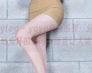 beautyleg – yoyo白色系列：分享那些被光线宠坏的瞬间，简直让人嫉妒。