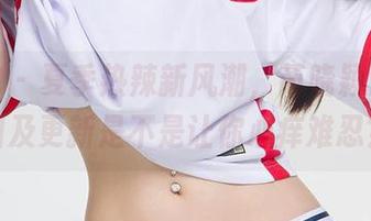 爱尤物 – 夏季热辣新风潮，芮晓颖泳装原图及更新是不是让你心痒难忍？