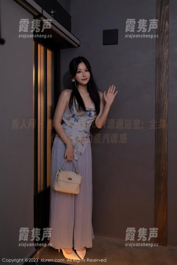 秀人网 - 当林文文yooki遭遇浴室：全集作品带来的蒸汽诱惑