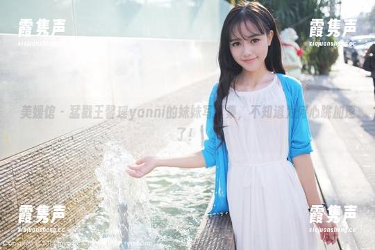 美媛馆-王馨瑶yanni 美媛馆 - 猛戳王馨瑶yanni的妹妹写真集,不知道为何心跳加速了!